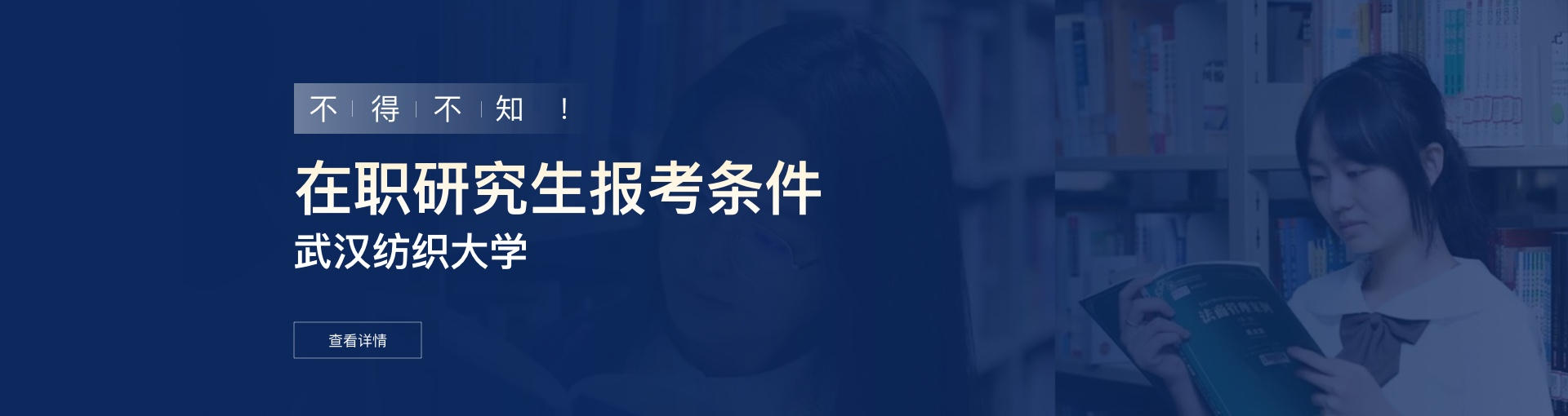 武汉纺织大学在职研究生报考条件是什么？